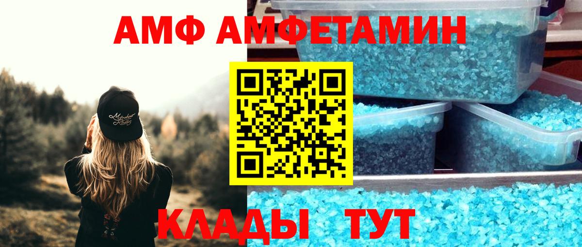 АМФ  Вход с VPN  Кудрово  Amphetamine 97% 
