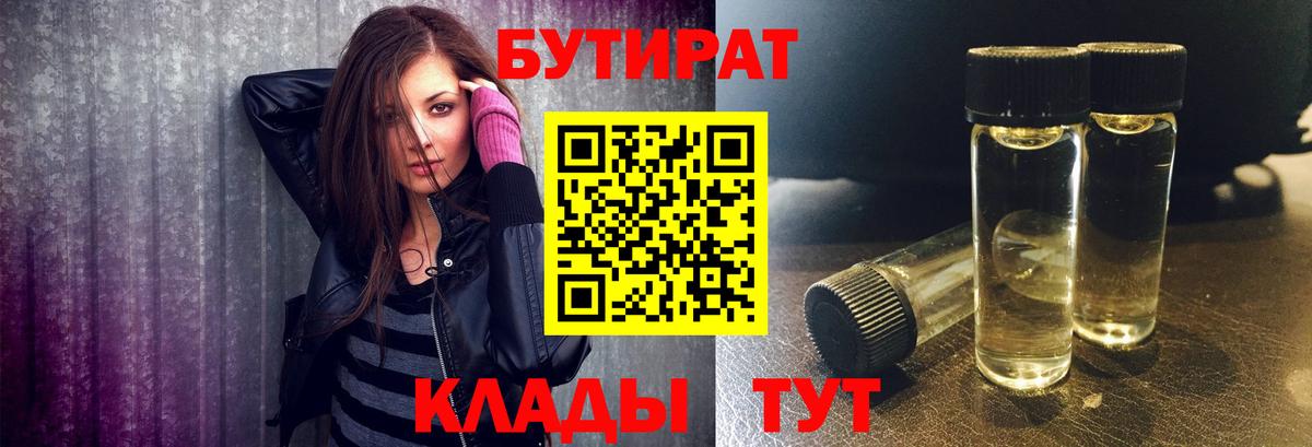 Кудрово  БУТИРАТ 1.4BDO  БУТИРАТ  Вход с VPN 
