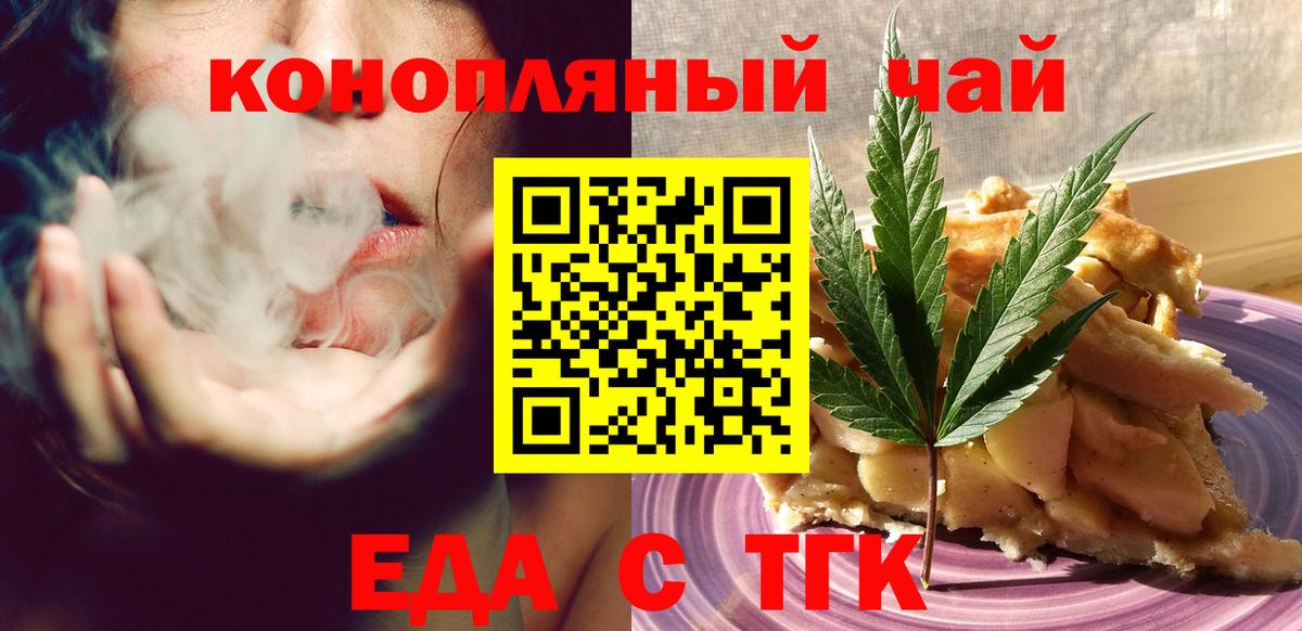 Еда ТГК конопля  Вход с VPN  Кудрово 