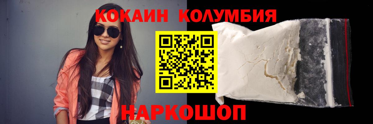 Кокаин VHQ  Вход с VPN  Cocaine Columbia  Кудрово 