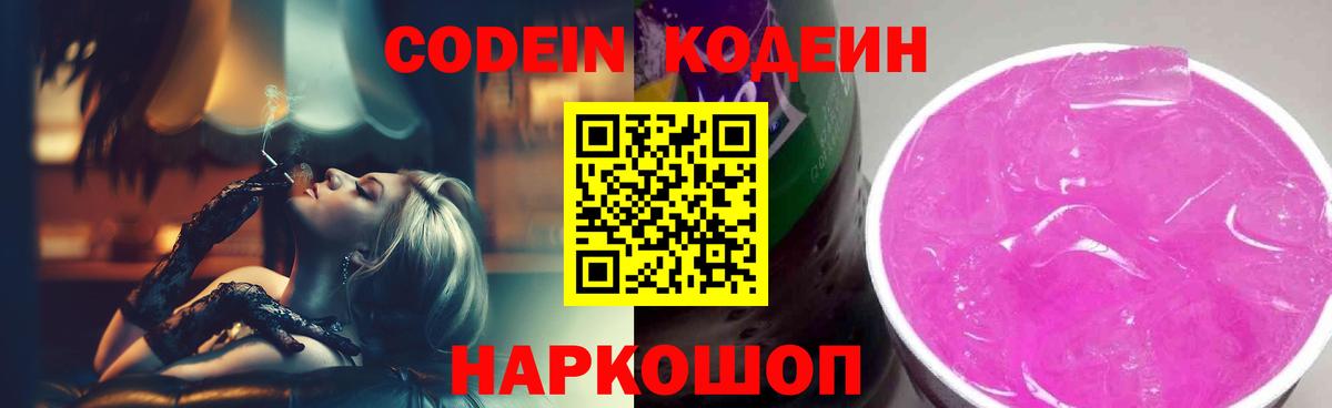 Кодеиновый сироп Lean Purple Drank  Вход с VPN  Кудрово  Кодеиновый сироп Lean Purple Drank 