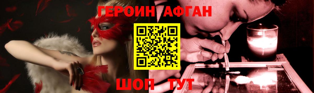 Героин афганец Кудрово
