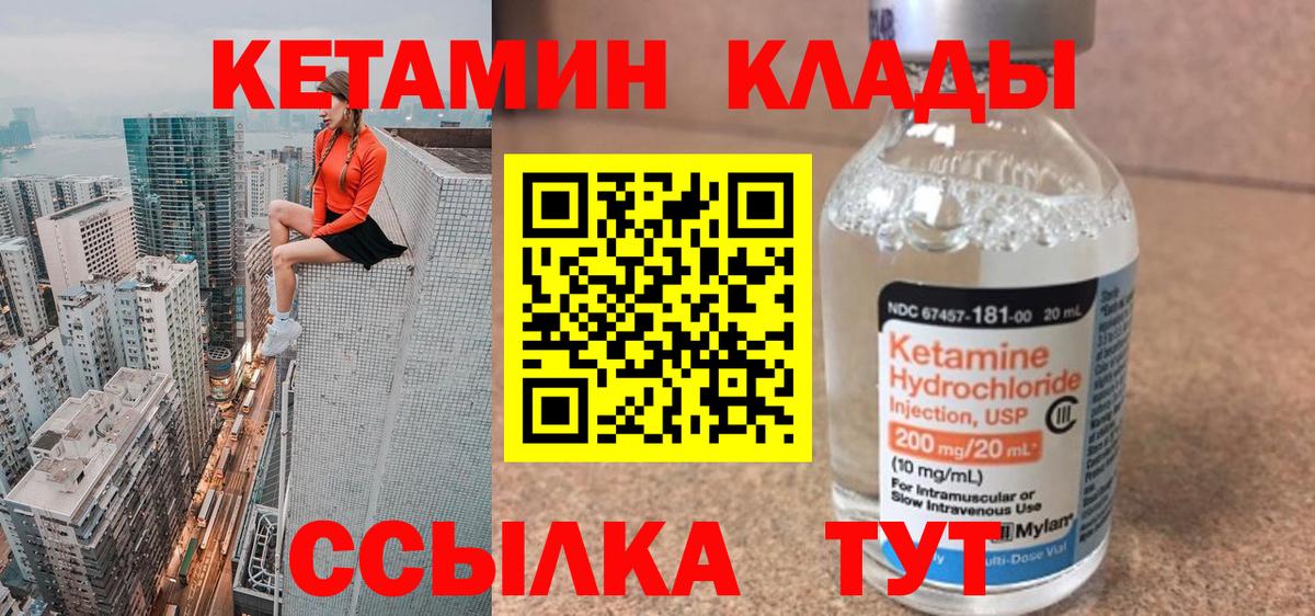 КЕТАМИН ketamine Кудрово