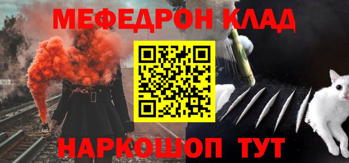 Мефедрон кристаллы Кудрово