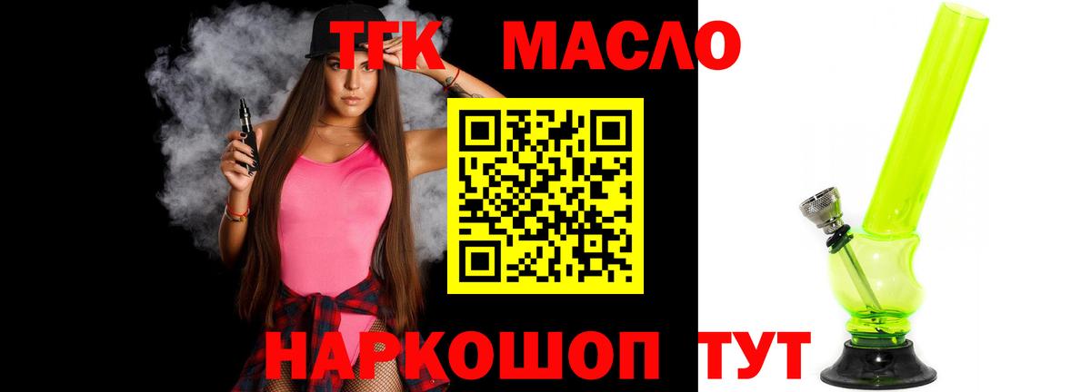 ТГК гашишное масло Кудрово
